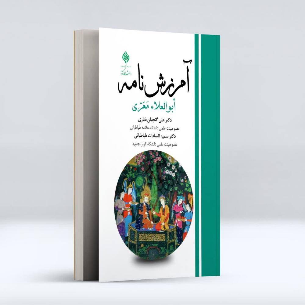 آمرزش نامه