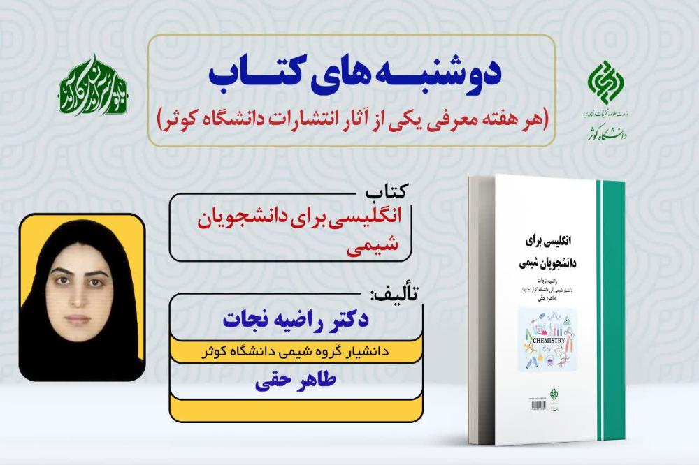 دوشنبه‌های کتاب | معرفی کتاب «انگلیسی برای دانشجویان شیمی»