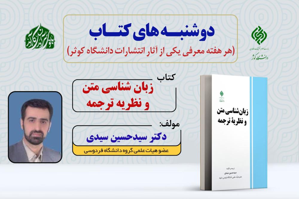 دوشنبه‌های نشر | معرفی کتاب «زبان‌شناسی متن و نظریه ترجمه »
